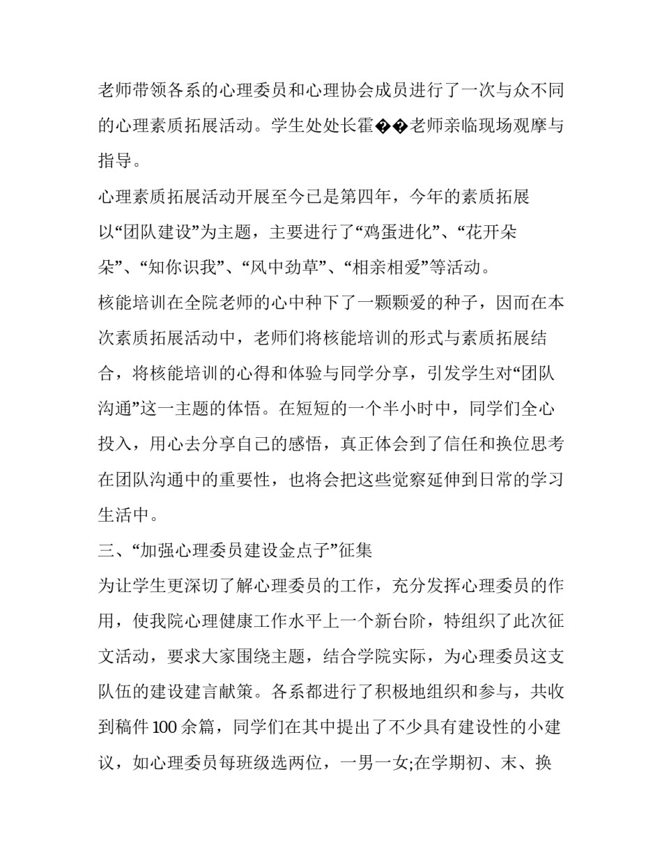 学生心理辅导的心得体会和方法 参加心理辅导的心得体会(三篇)_第3页