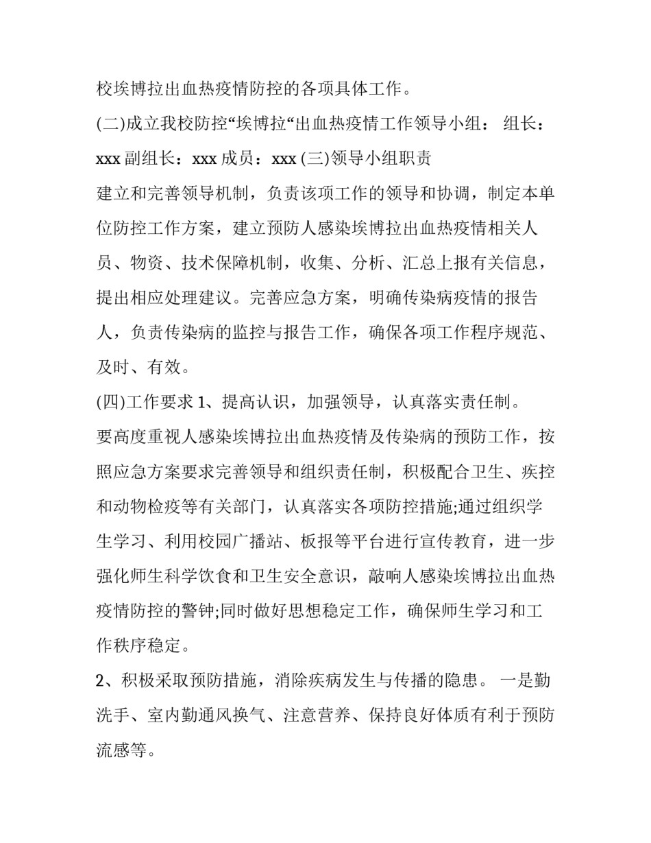 疫情期间驻厂员工心得体会及感悟 疫情期间驻厂员工心得体会及感悟简短(六篇)_第2页