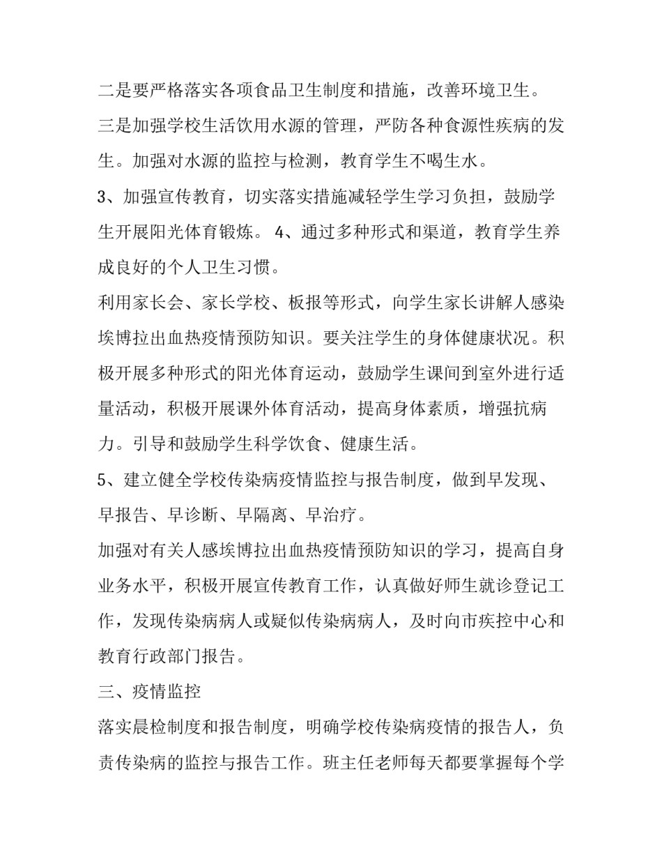 疫情期间驻厂员工心得体会及感悟 疫情期间驻厂员工心得体会及感悟简短(六篇)_第3页