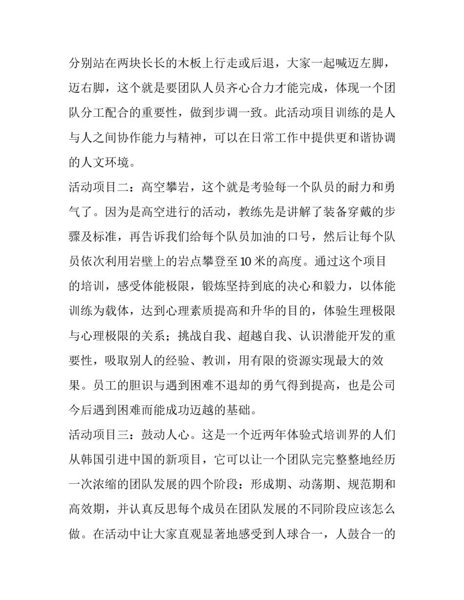 户外健康活动心得体会范文 心理健康户外活动心得(九篇)_第2页