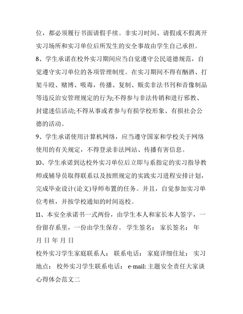 安全责任大家谈心得体会范文 结合本岗位谈谈关于安全的心得体会(8篇)_第3页