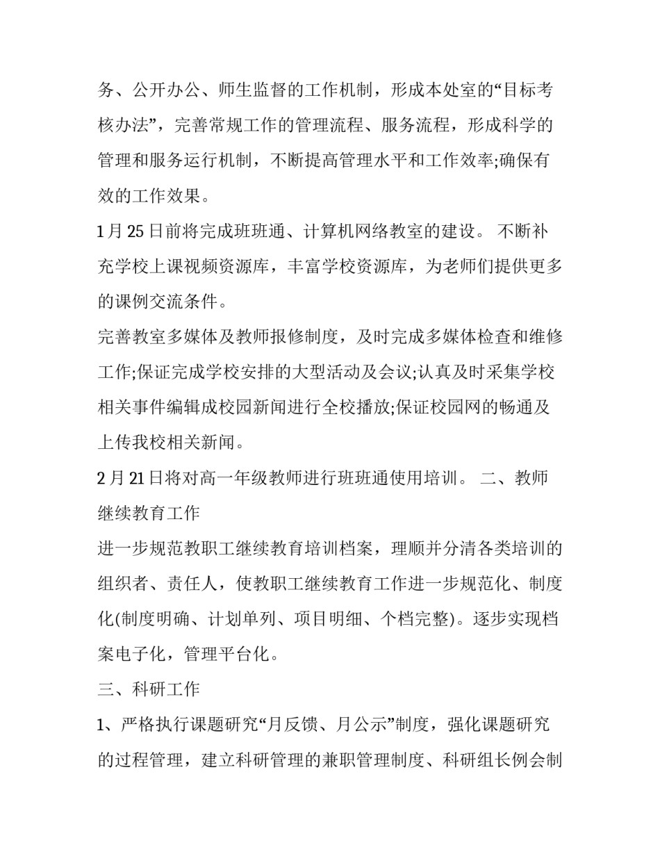 科研文献调研心得体会范文 论文的文献调研怎么写(三篇)_第3页