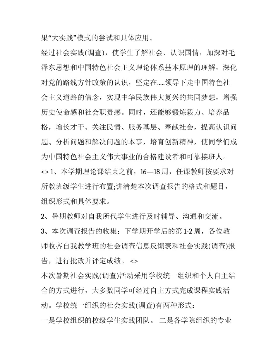 调研思念集团心得体会怎么写 调研感想怎么写(二篇)_第2页