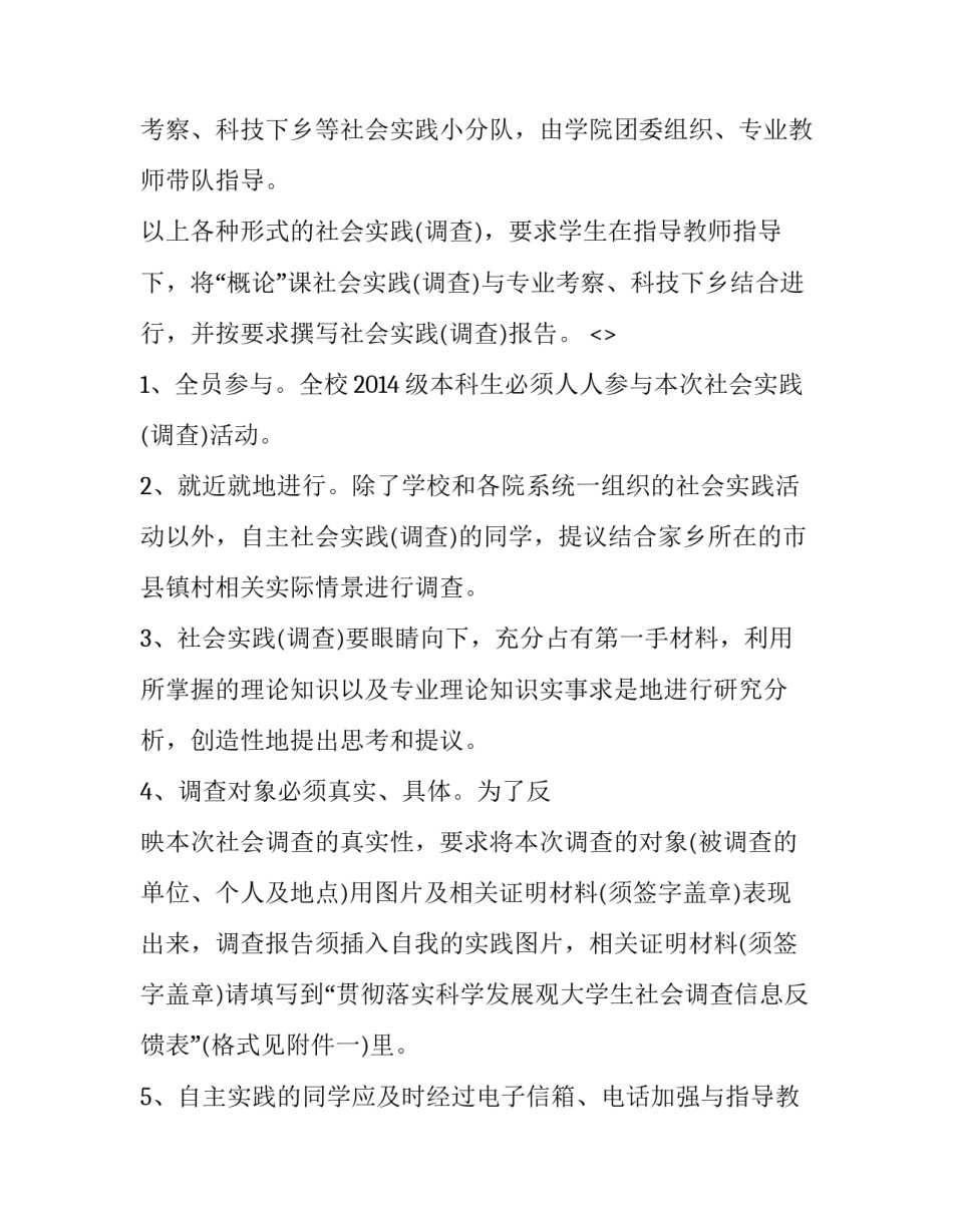 调研思念集团心得体会怎么写 调研感想怎么写(二篇)_第3页