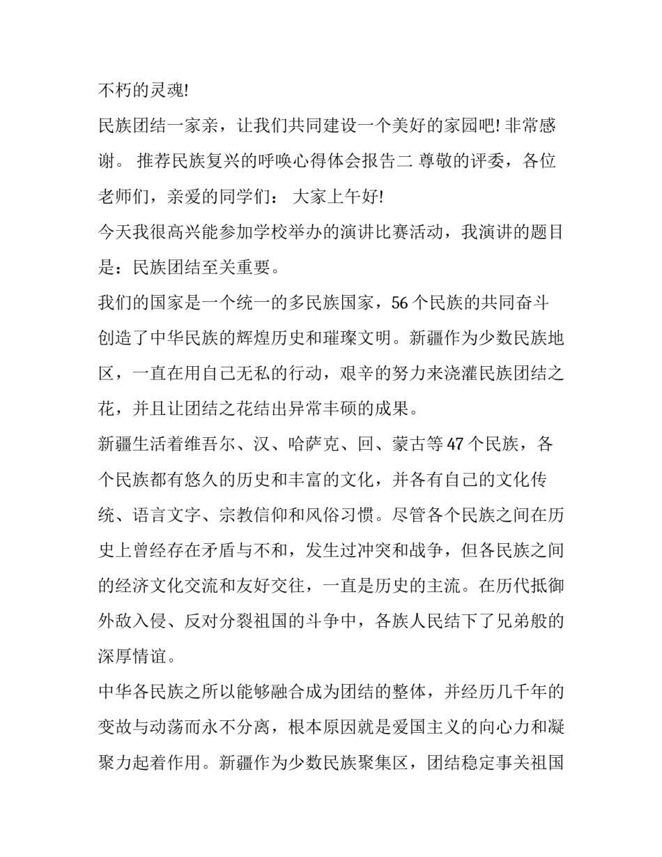 民族复兴的呼唤心得体会报告 民族复兴的呼唤心得体会报告范文(四篇)_第3页