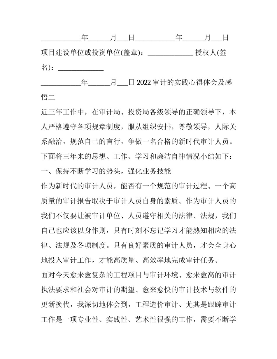 审计的实践心得体会及感悟 审计的收获和体会(5篇)_第2页