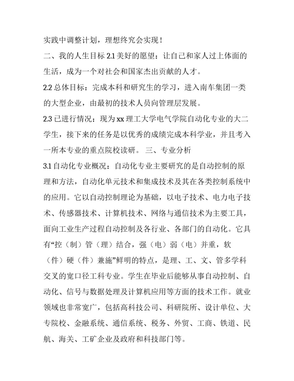 人生交际的心得体会及感悟 人际关系与人际交往心得体会(五篇)_第2页