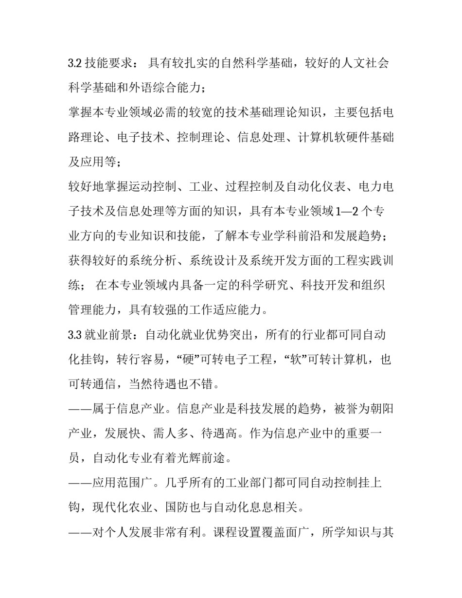 人生交际的心得体会及感悟 人际关系与人际交往心得体会(五篇)_第3页