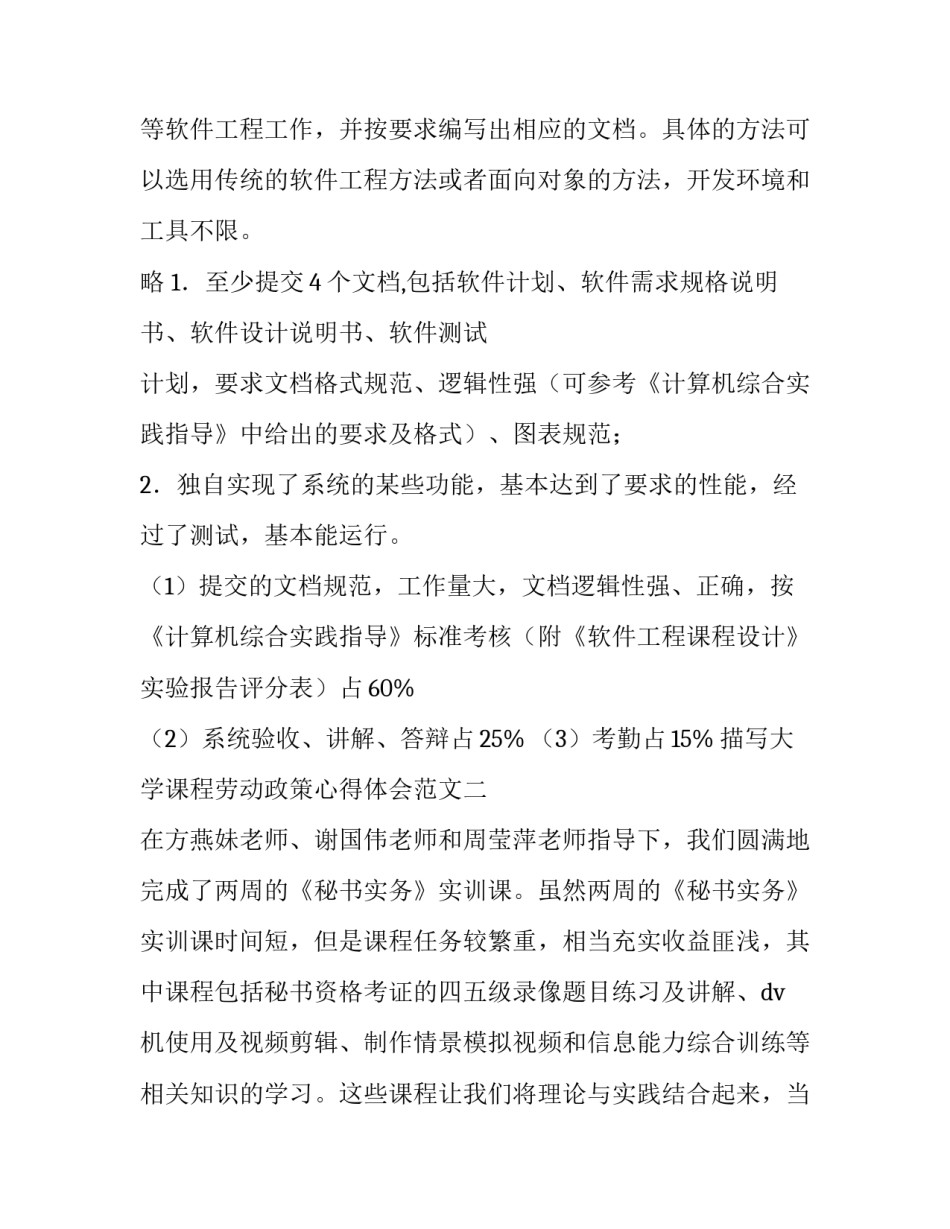 大学课程劳动政策心得体会范文 大学生劳动课心得(3篇)_第2页