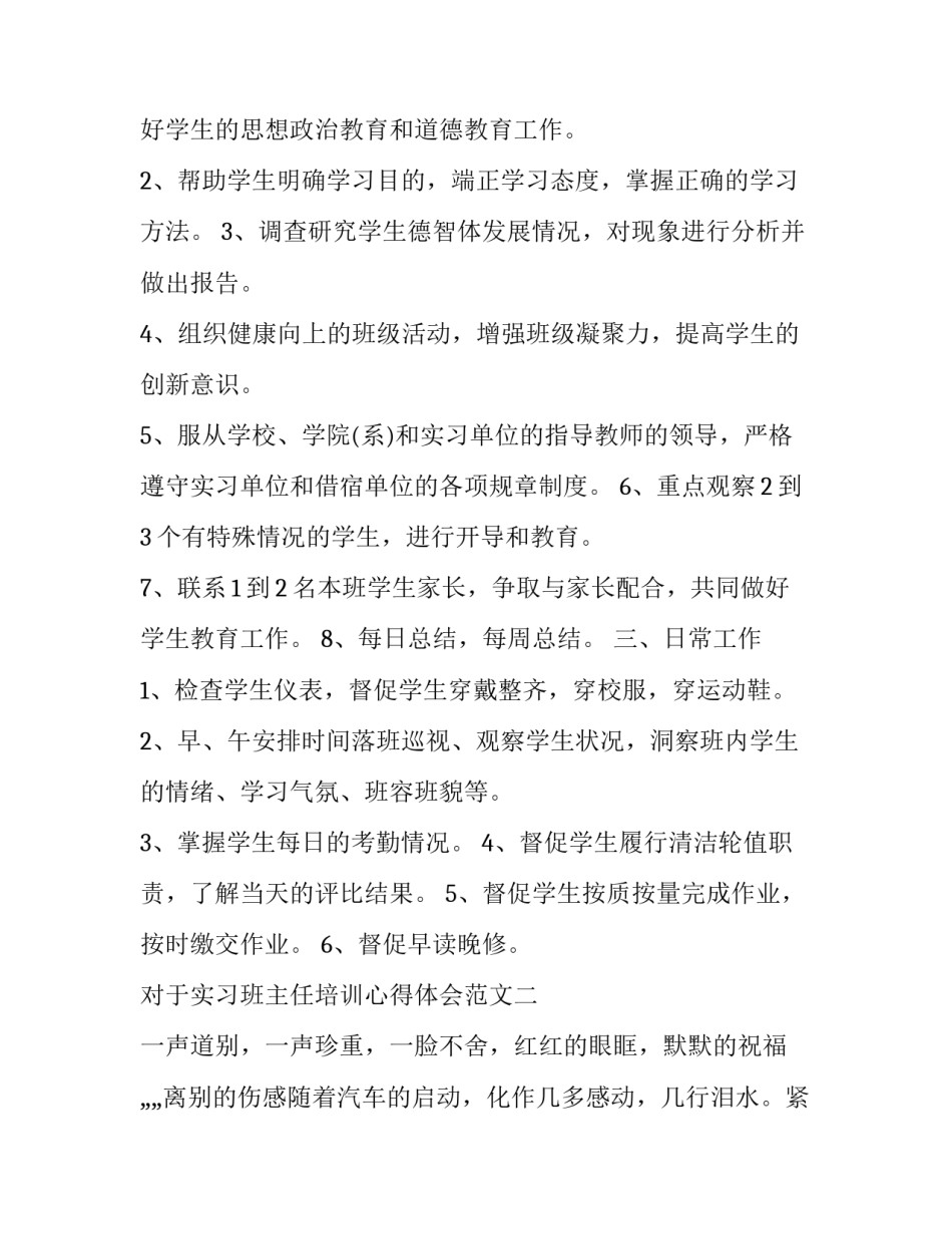 实习班主任培训心得体会范文 班主任培训个人心得体会(9篇)_第3页
