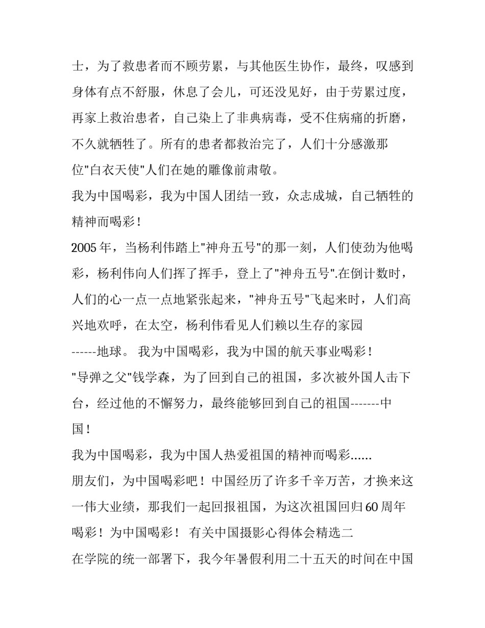 中国摄影心得体会精选 摄影作品心得(6篇)_第2页