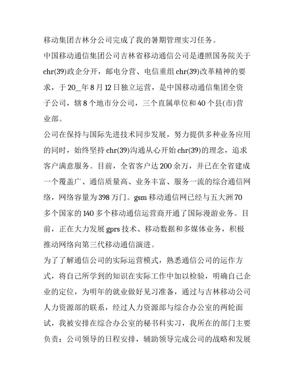 中国摄影心得体会精选 摄影作品心得(6篇)_第3页