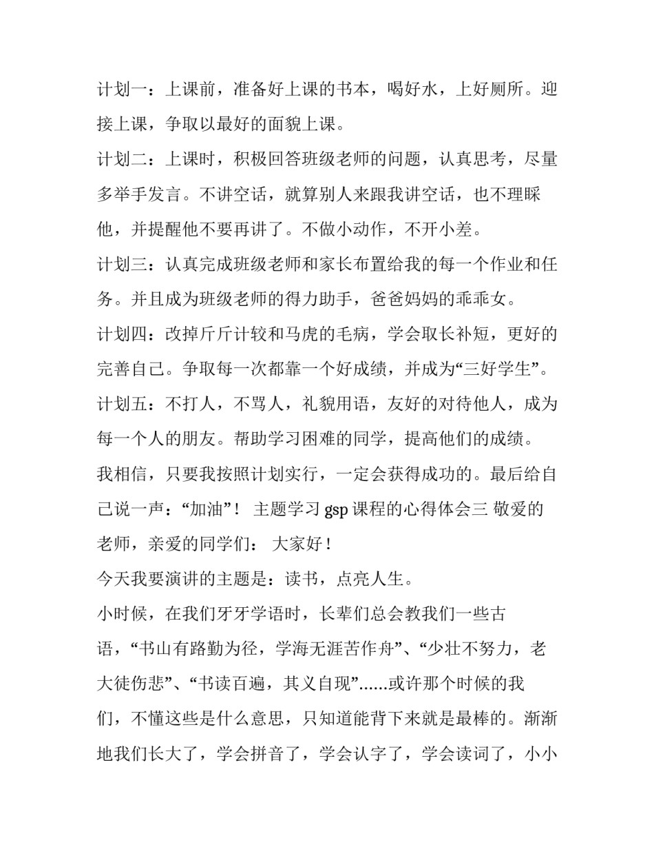 学习gsp课程的心得体会 gsp实训心得体会(四篇)_第3页