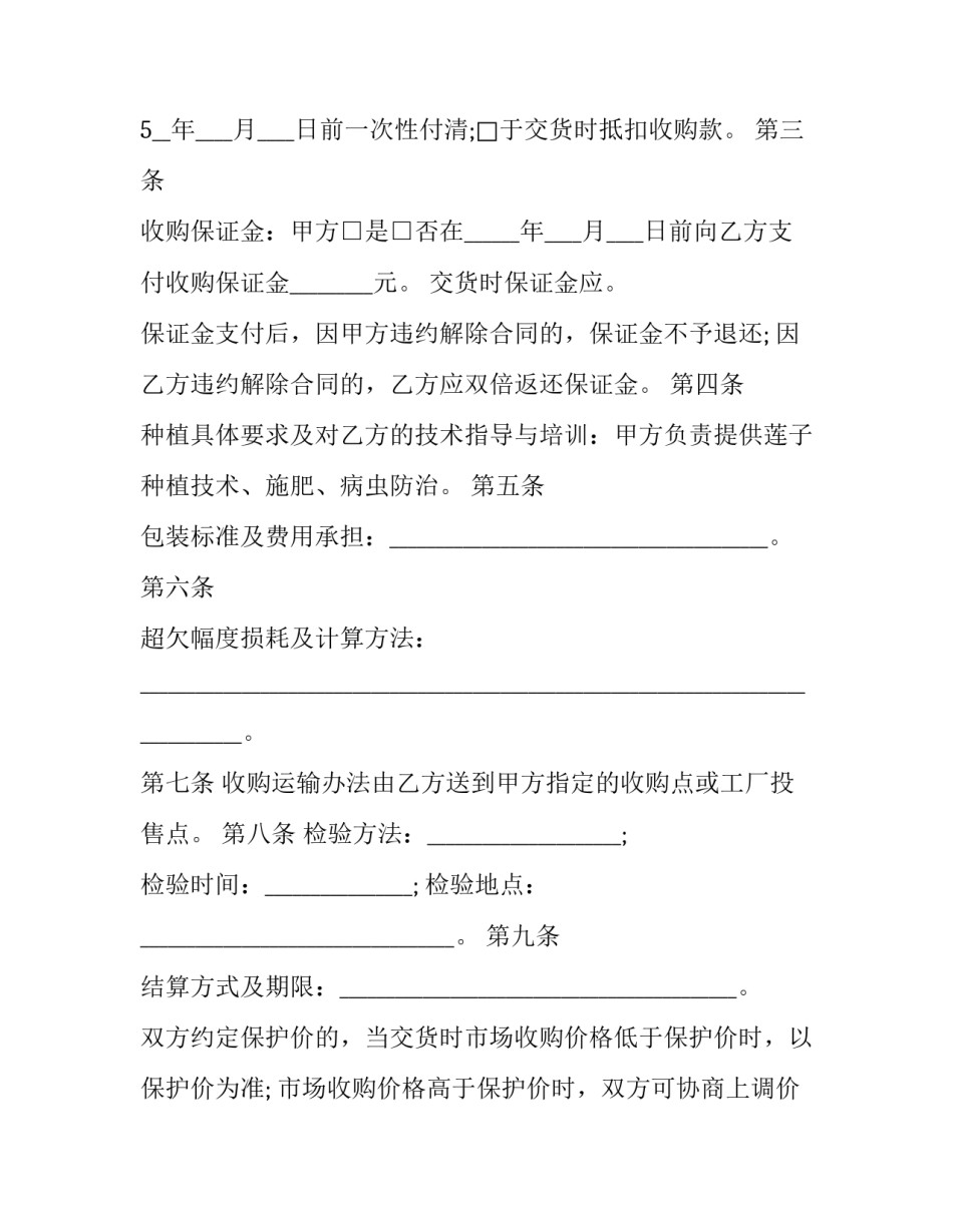 收购家具协议书通用 公司收购协议书免费范本(7篇)_第3页