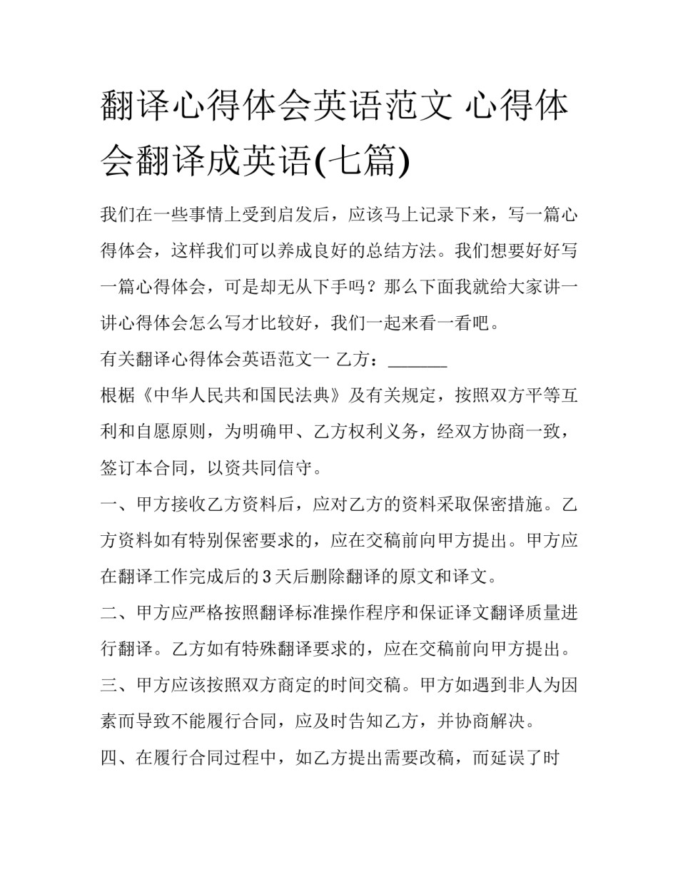翻译心得体会英语范文 心得体会翻译成英语(七篇)_第1页