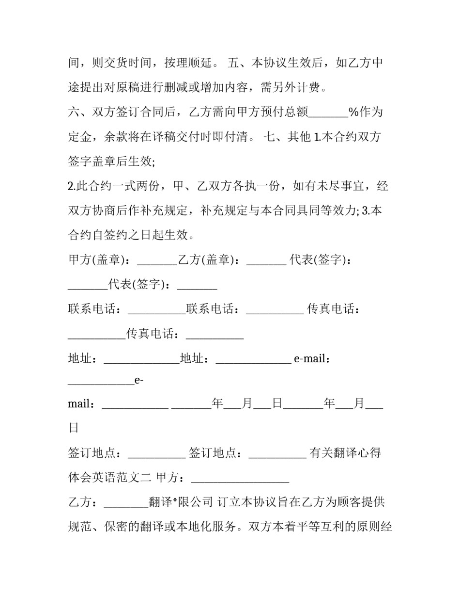 翻译心得体会英语范文 心得体会翻译成英语(七篇)_第2页