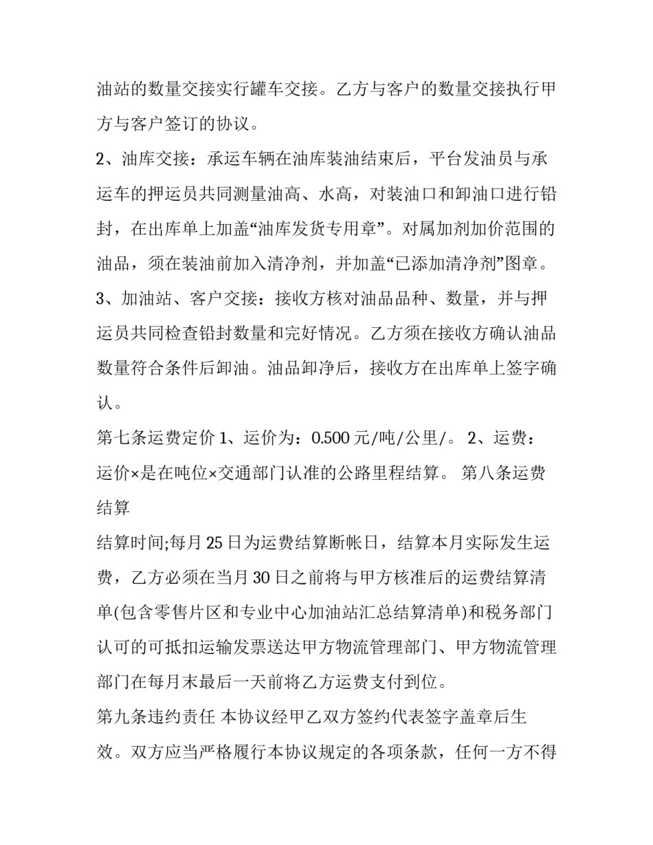 交通违章拘留案例心得体会范本 交警违法违规典型案例警示录心得体会(8篇)_第3页