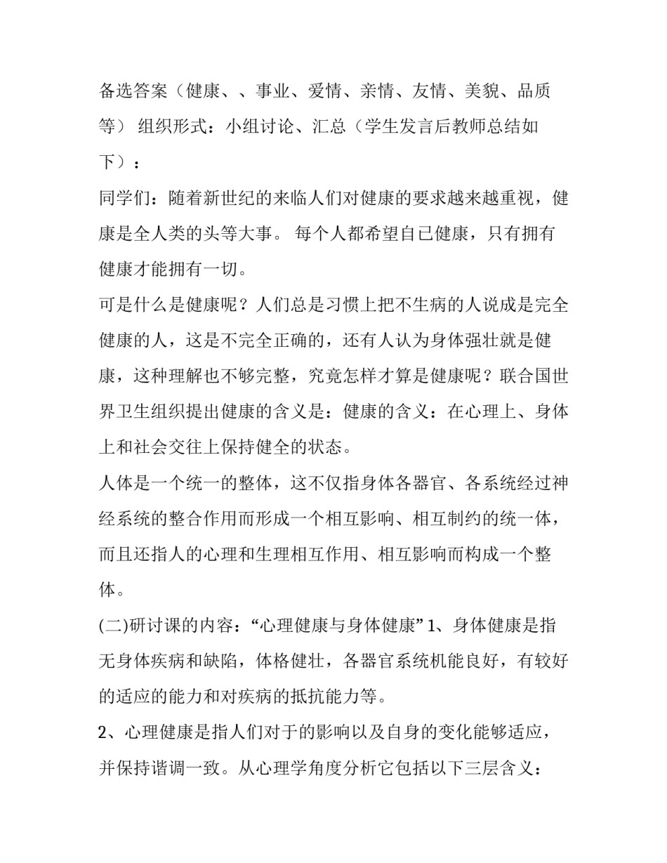健康自我评估的心得体会范文 关于身心健康的自我评价怎么写(二篇)_第3页