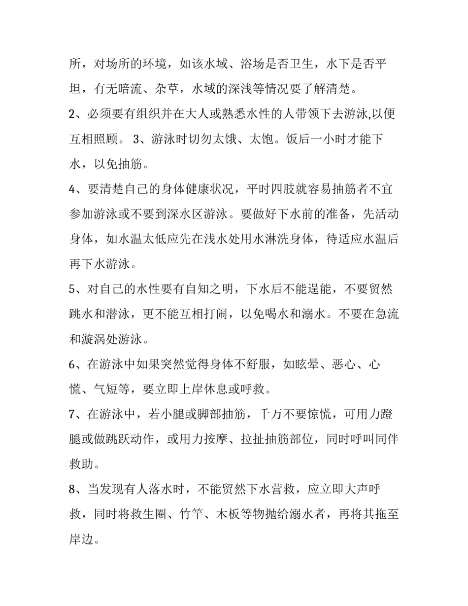 预防命案心得体会范本 命案防控心得体会(八篇)_第2页