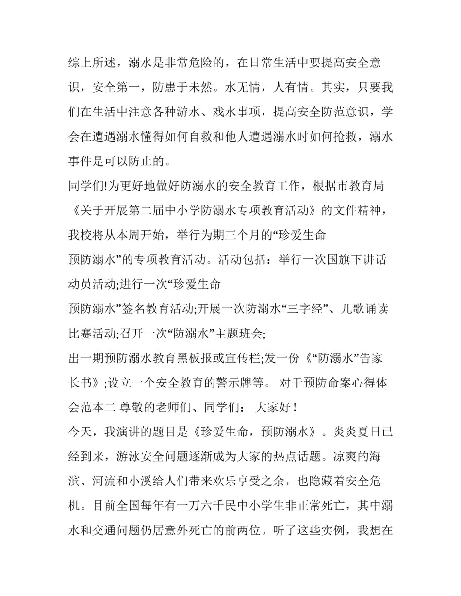 预防命案心得体会范本 命案防控心得体会(八篇)_第3页