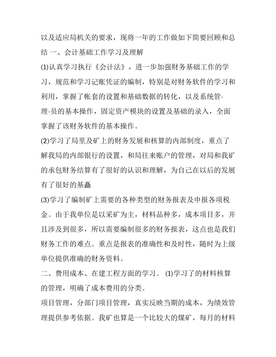 税务退税心得体会和感想 出口退税心得体会(四篇)_第2页