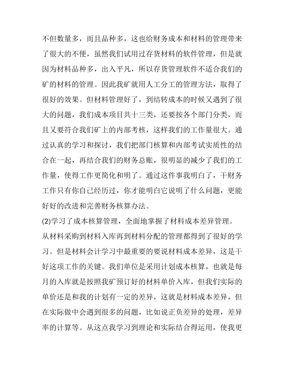 税务退税心得体会和感想 出口退税心得体会(四篇)_第3页