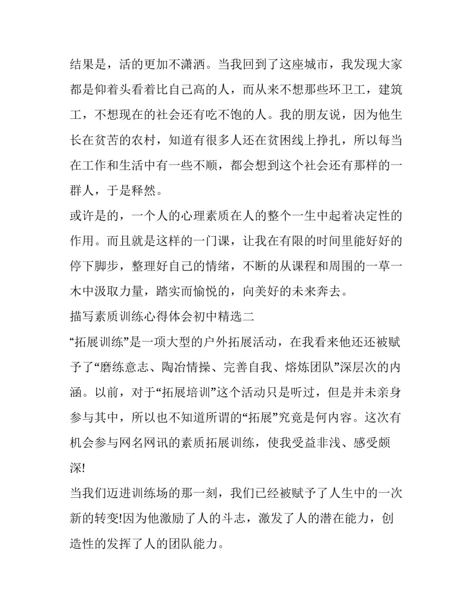 素质训练心得体会初中精选 素质训练感想(3篇)_第3页