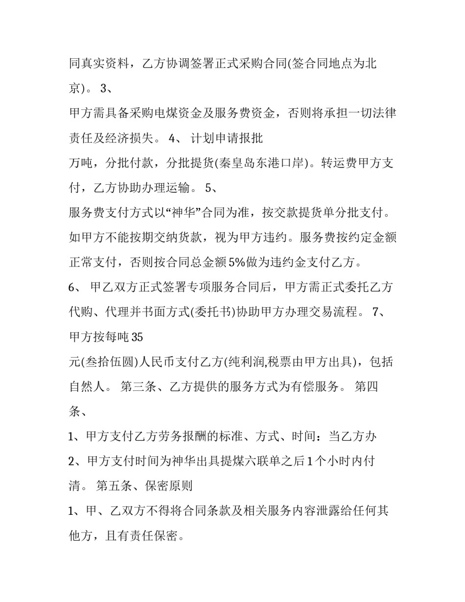 服务征迁心得体会报告 动迁感悟心得(4篇)_第2页