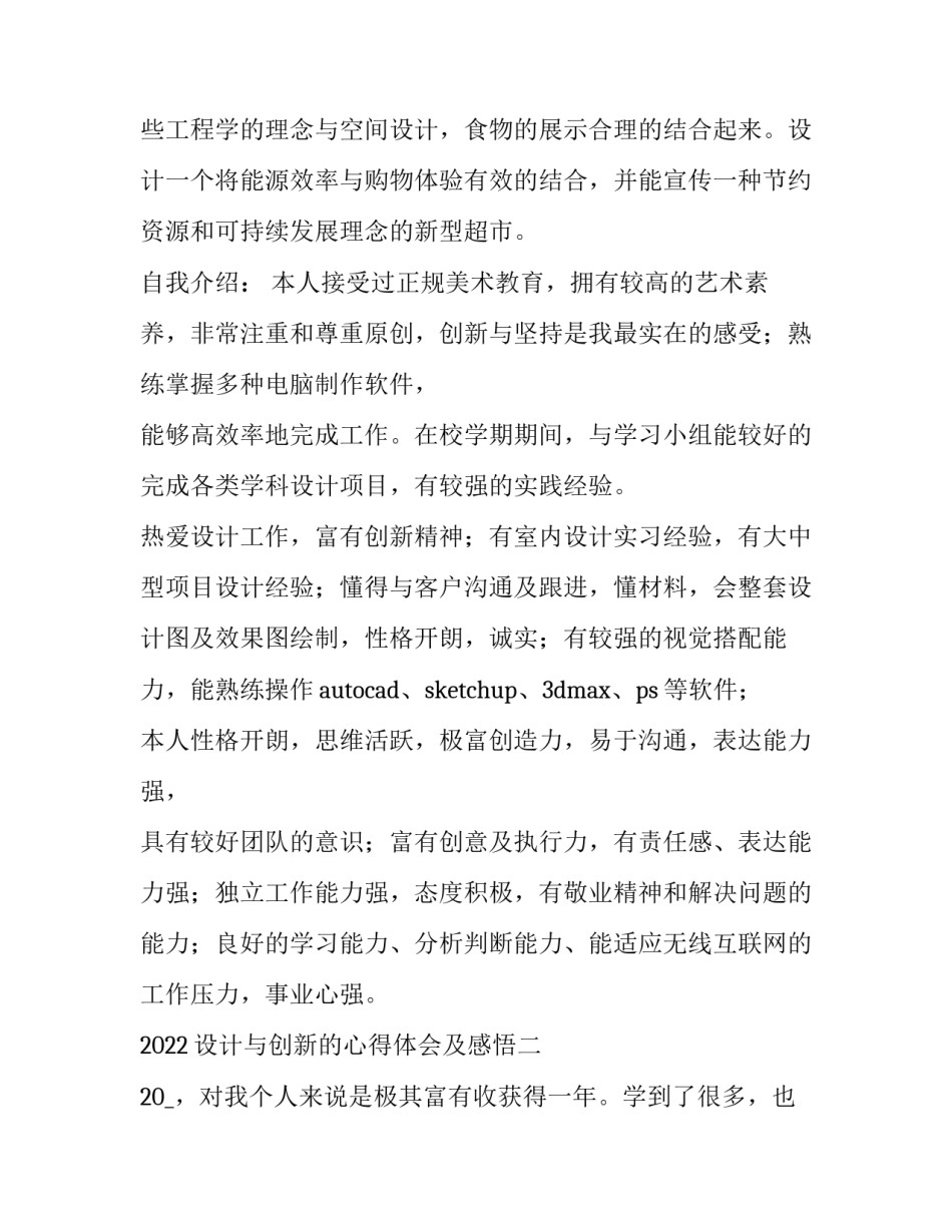 设计与创新的心得体会及感悟 设计与创新的心得体会及感悟怎么写(四篇)_第3页