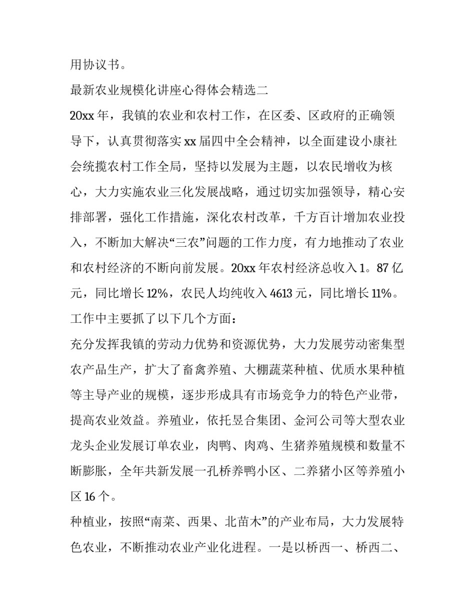 农业规模化讲座心得体会精选 农业规模化讲座心得体会精选题目(九篇)_第2页