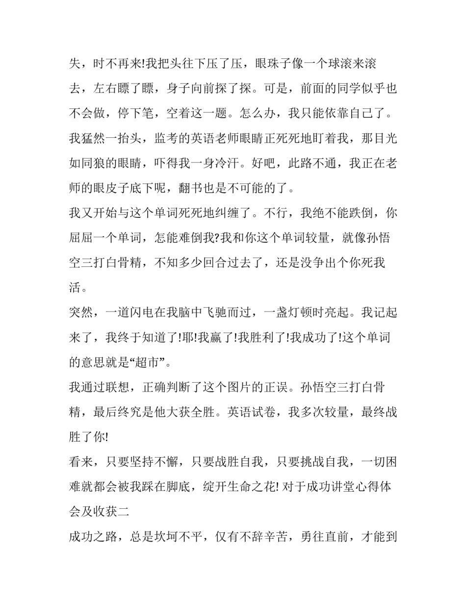 成功讲堂心得体会及收获 成功讲坛感想(9篇)_第2页