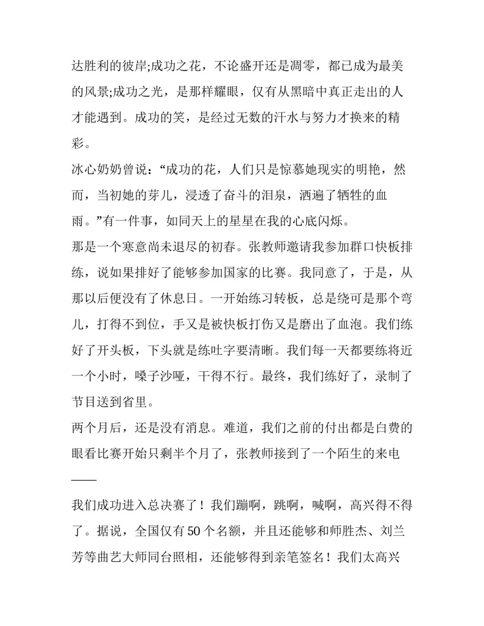 成功讲堂心得体会及收获 成功讲坛感想(9篇)_第3页