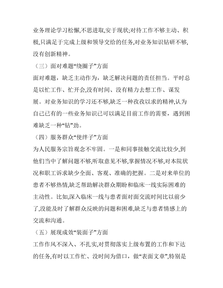 五个一活动开展心得体会及收获 五个一活动开展情况感悟(3篇)_第2页