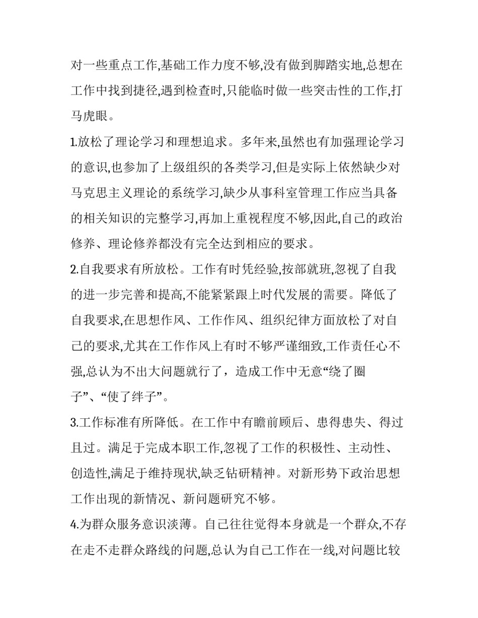 五个一活动开展心得体会及收获 五个一活动开展情况感悟(3篇)_第3页