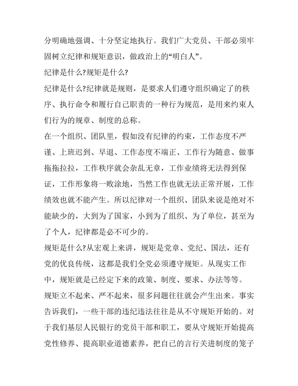 专题党课心得体会交流发言和方法 专题党课心得体会交流发言和方法分析(7篇)_第2页