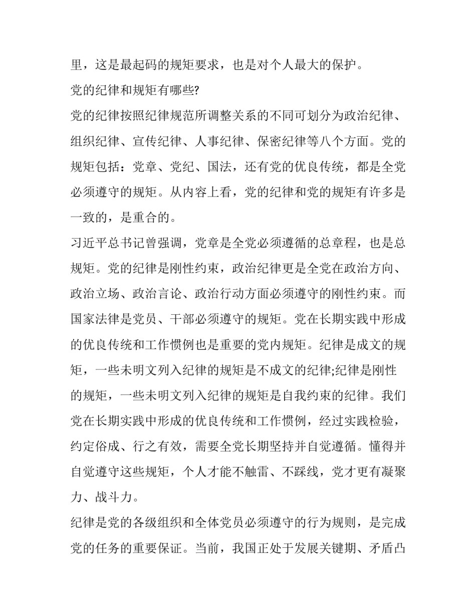 专题党课心得体会交流发言和方法 专题党课心得体会交流发言和方法分析(7篇)_第3页