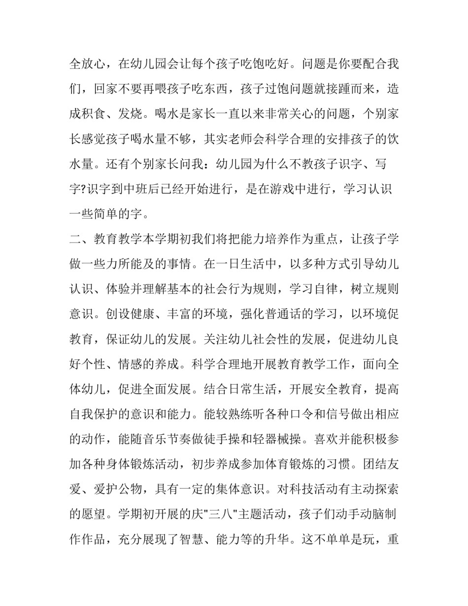 教学语言技能解读心得体会报告 语言课的心得体会(四篇)_第2页