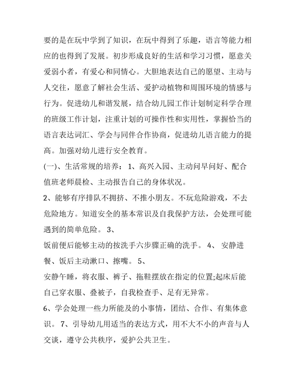 教学语言技能解读心得体会报告 语言课的心得体会(四篇)_第3页
