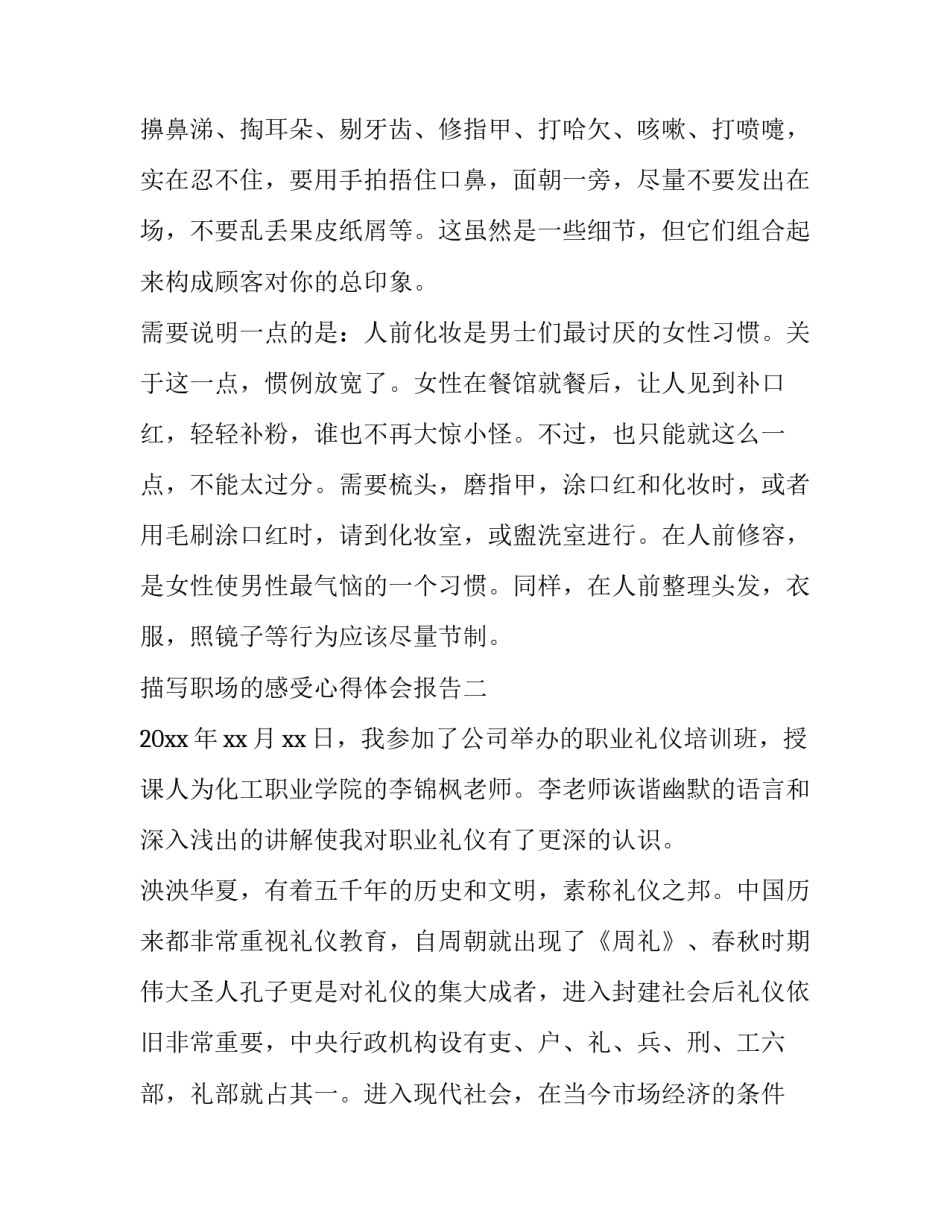 职场的感受心得体会报告 职场的感受心得体会报告怎么写(2篇)_第3页