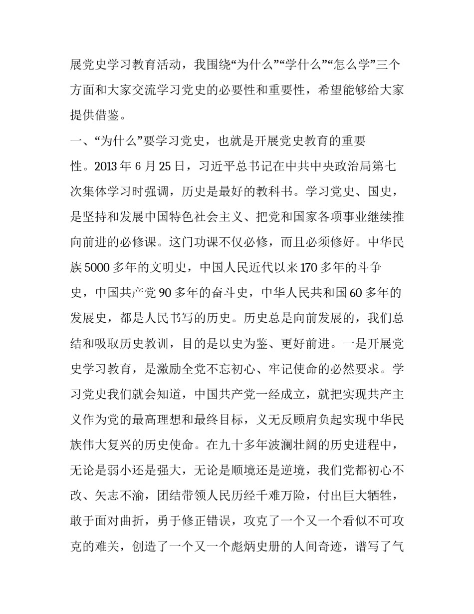 党史年志6月心得体会如何写 党史心得体会5月(八篇)_第2页