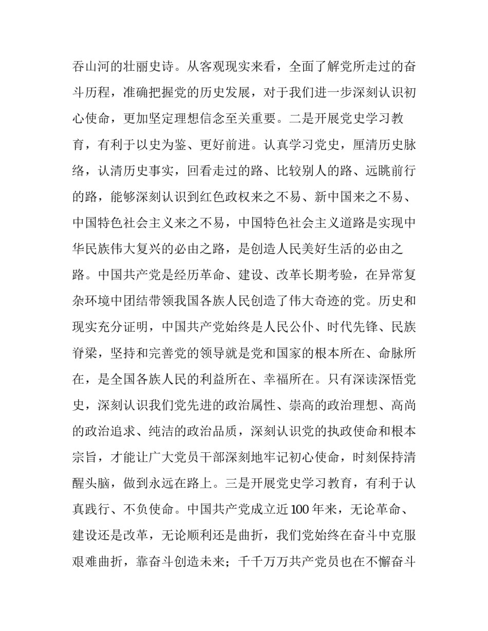 党史年志6月心得体会如何写 党史心得体会5月(八篇)_第3页