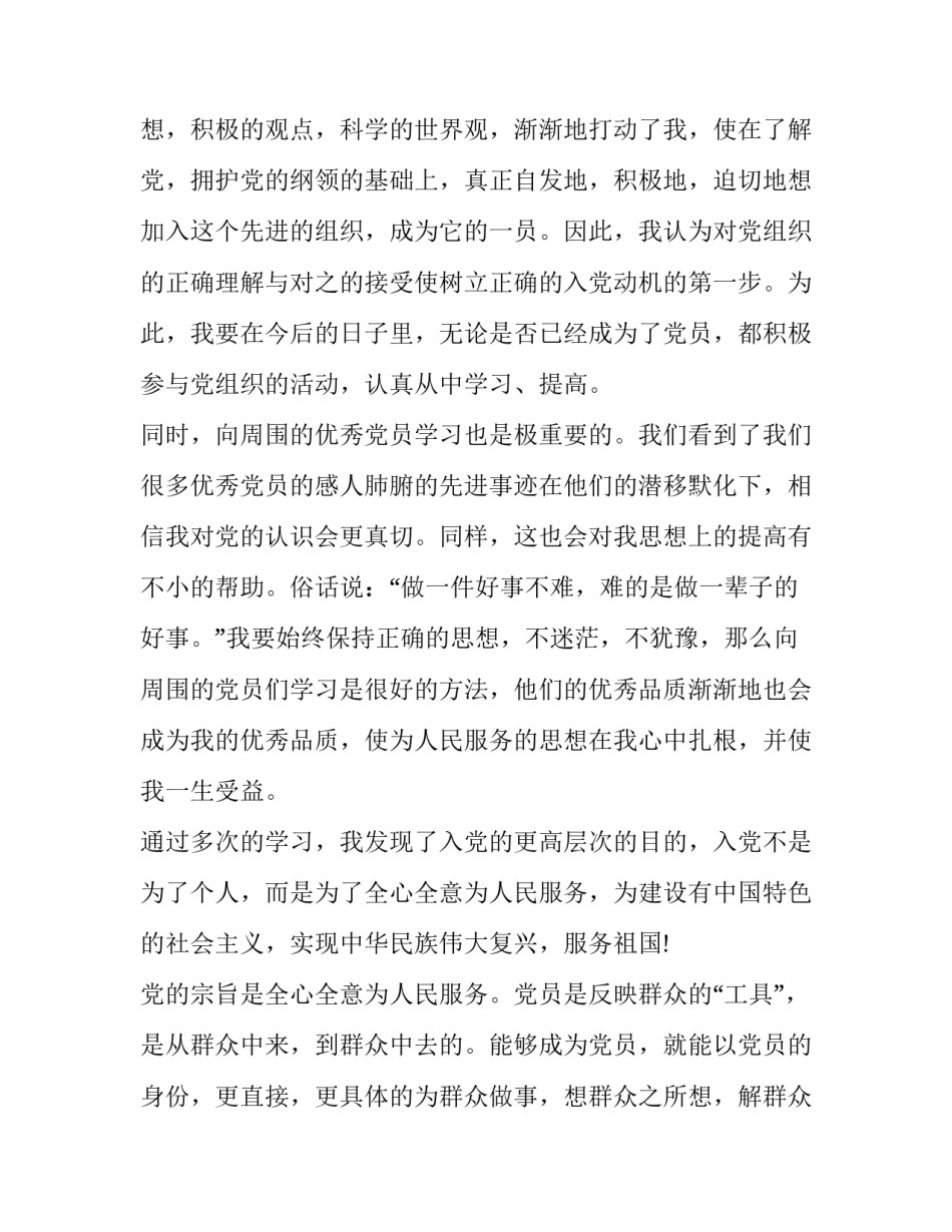 成为销售精英秘诀心得体会精选 销售成功的秘诀心得(九篇)_第2页