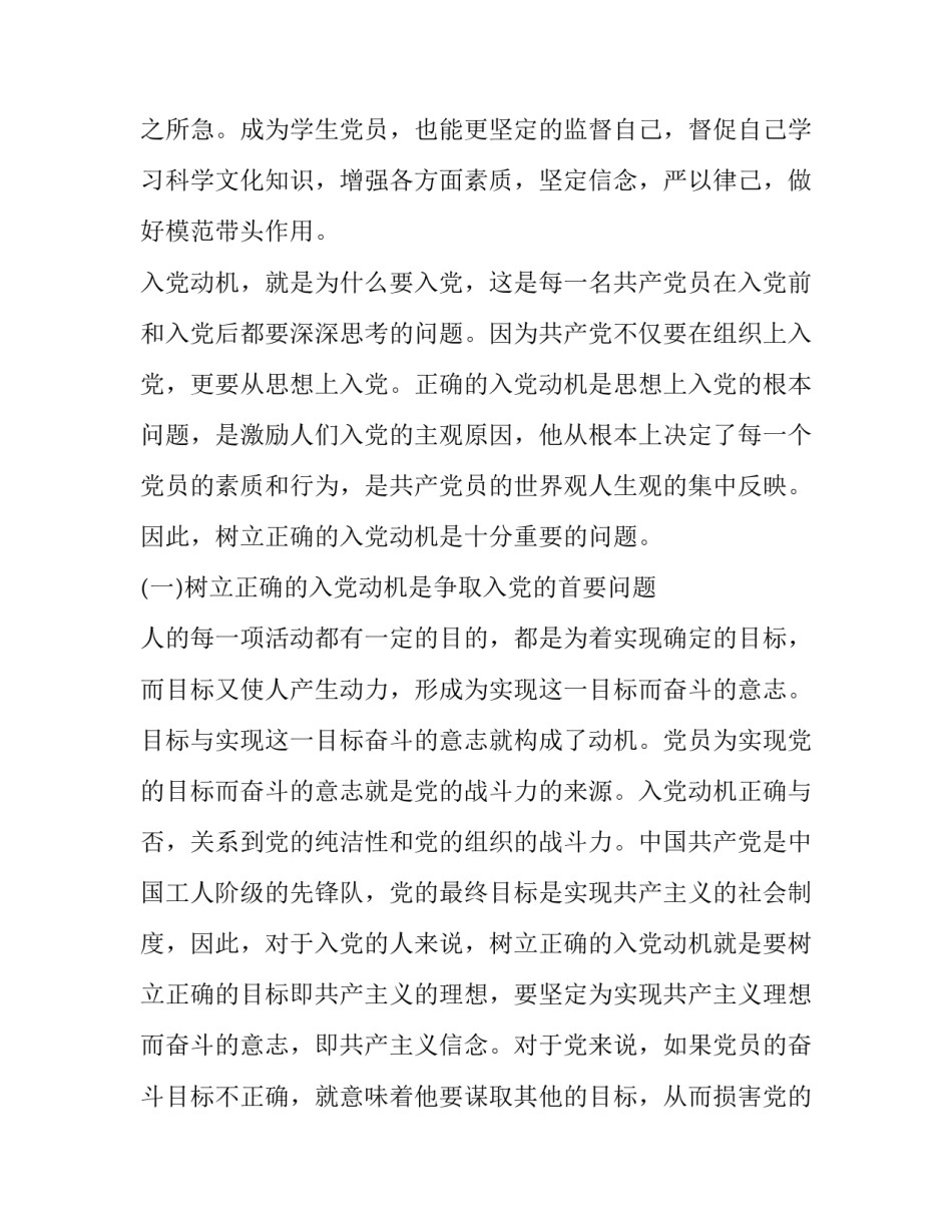 成为销售精英秘诀心得体会精选 销售成功的秘诀心得(九篇)_第3页