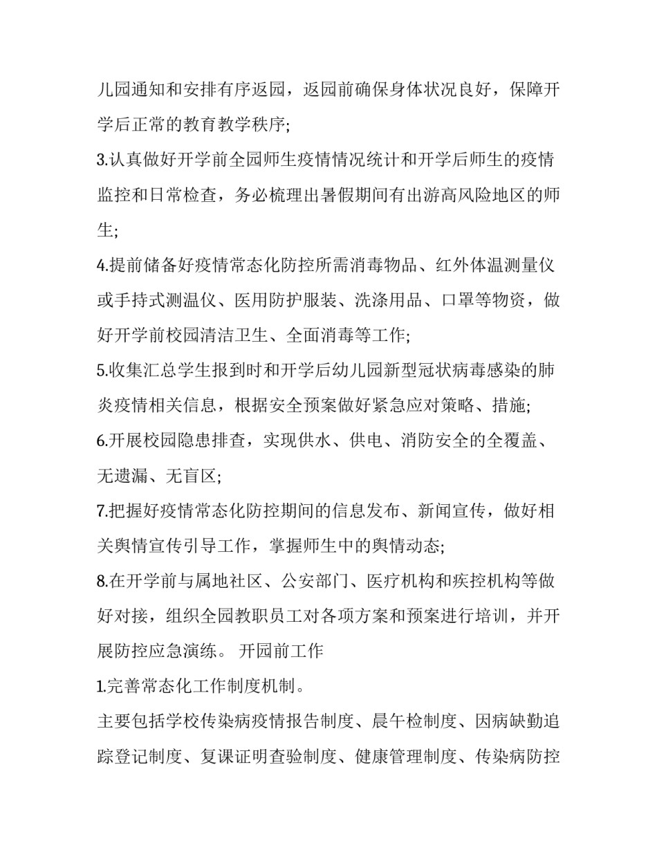 防控不息心得体会总结 防控教育心得(6篇)_第3页