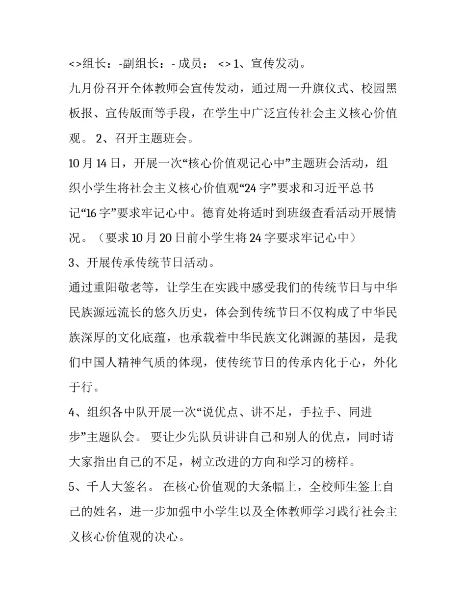 核心素养培训心得体会小学和感想 小学教师核心素养培训心得(五篇)_第2页