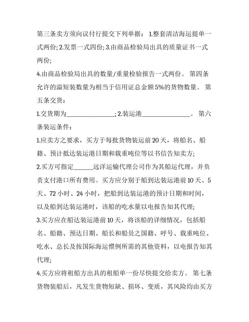 国际货运保险课心得体会怎么写 国际运输保险实训心得(8篇)_第2页