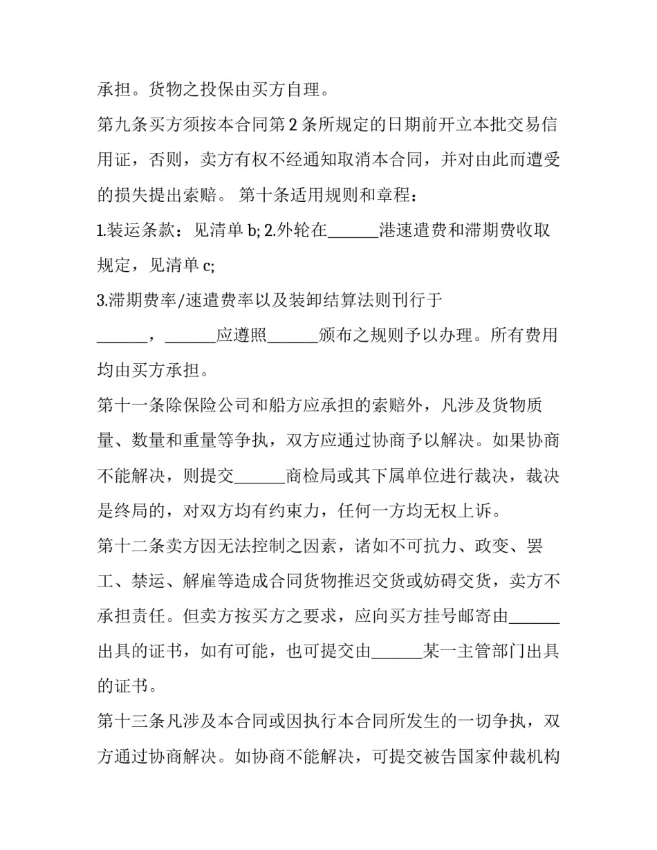 国际货运保险课心得体会怎么写 国际运输保险实训心得(8篇)_第3页