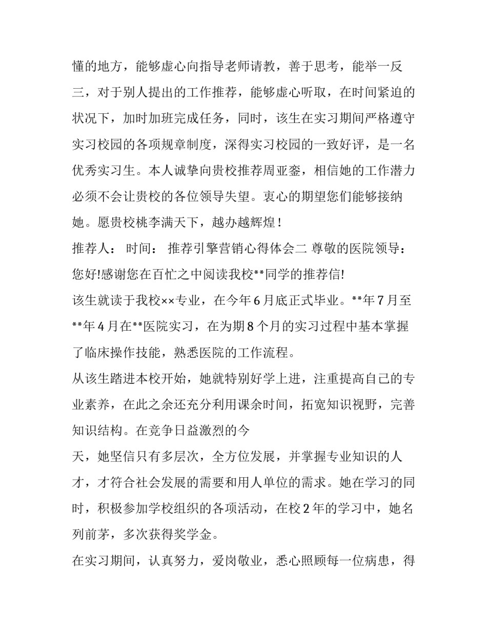 引擎营销心得体会 汽车营销心得体会(9篇)_第3页