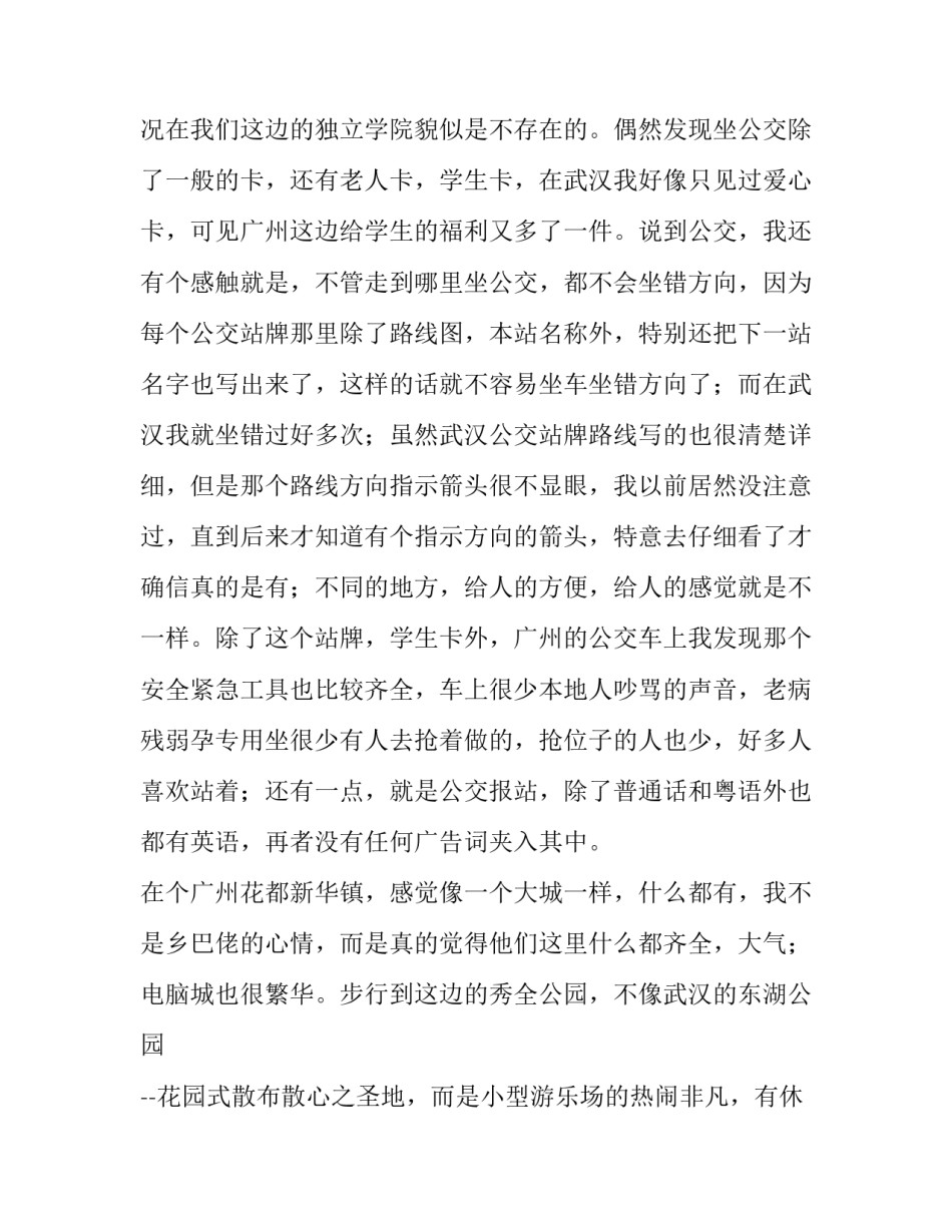 学生自制微视频的心得体会及感悟 微视频创作个人心得体会(六篇)_第2页