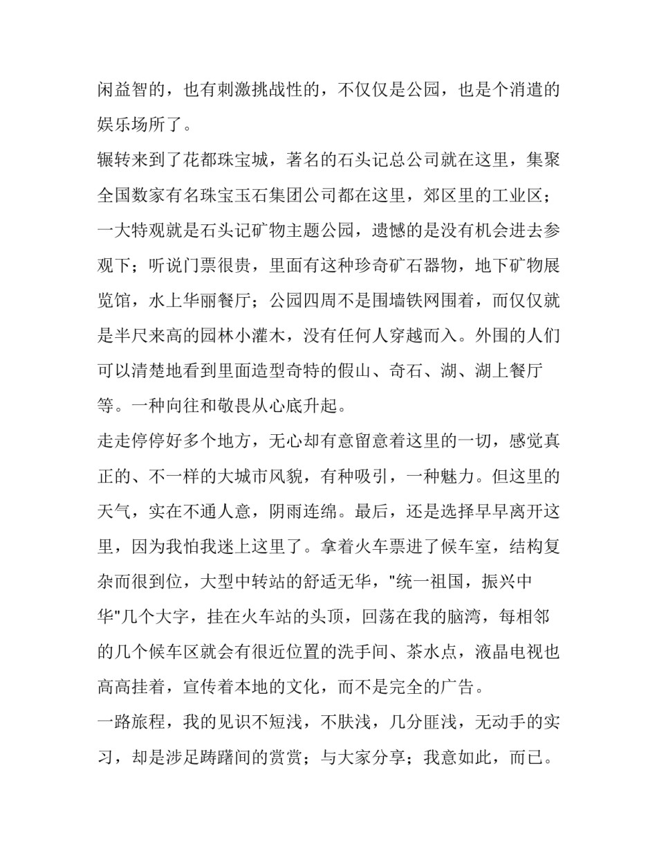 学生自制微视频的心得体会及感悟 微视频创作个人心得体会(六篇)_第3页